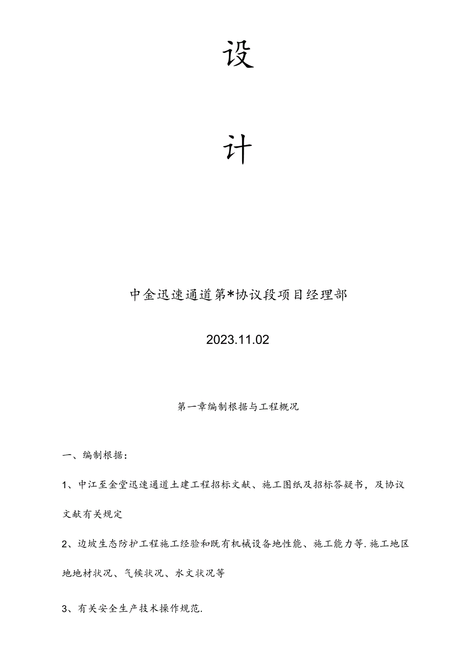 高速公路生态防护施工方案设计.docx_第2页