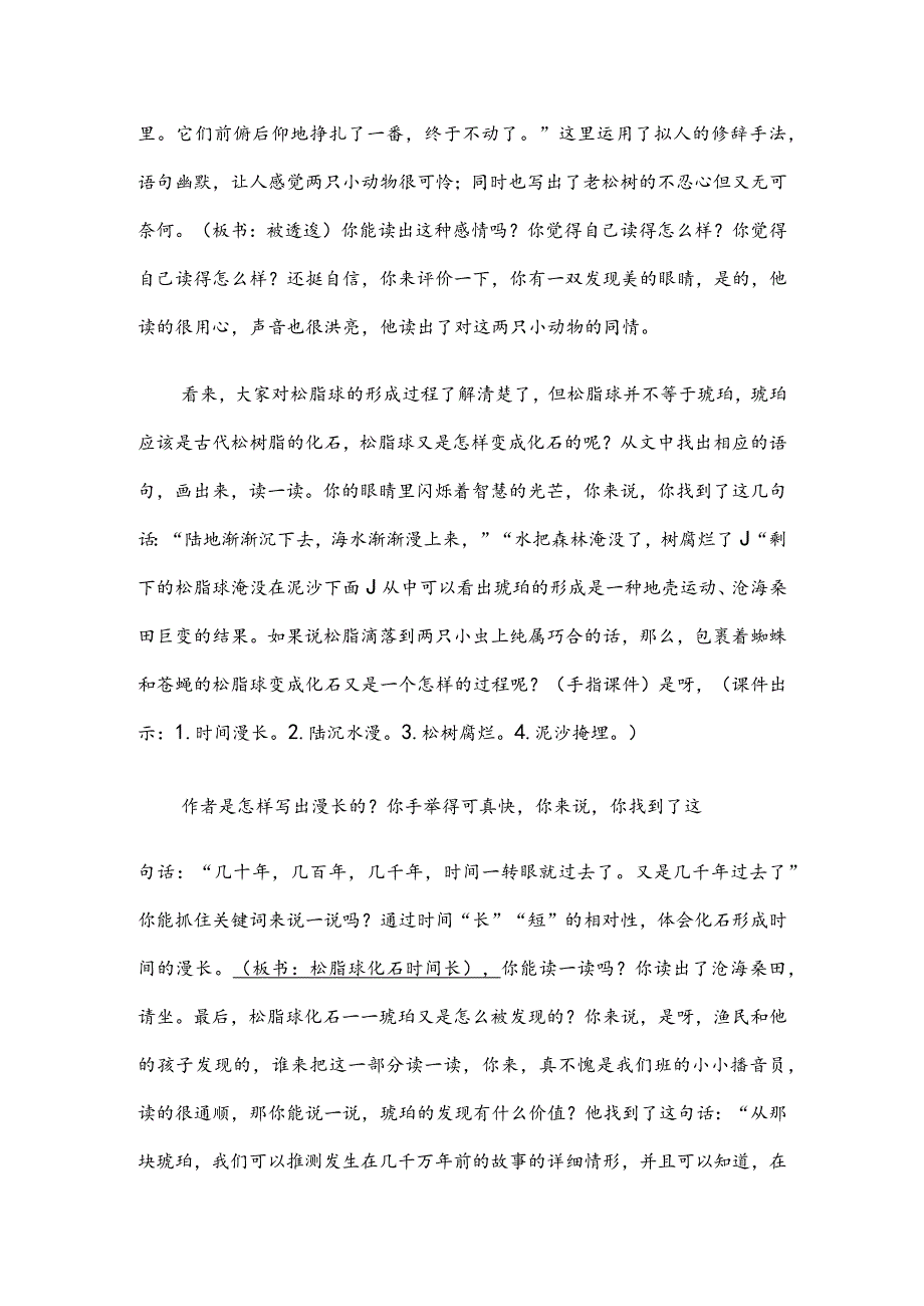 部编版四年级下册晋升职称无生试讲稿——5.琥珀第二课时.docx_第3页