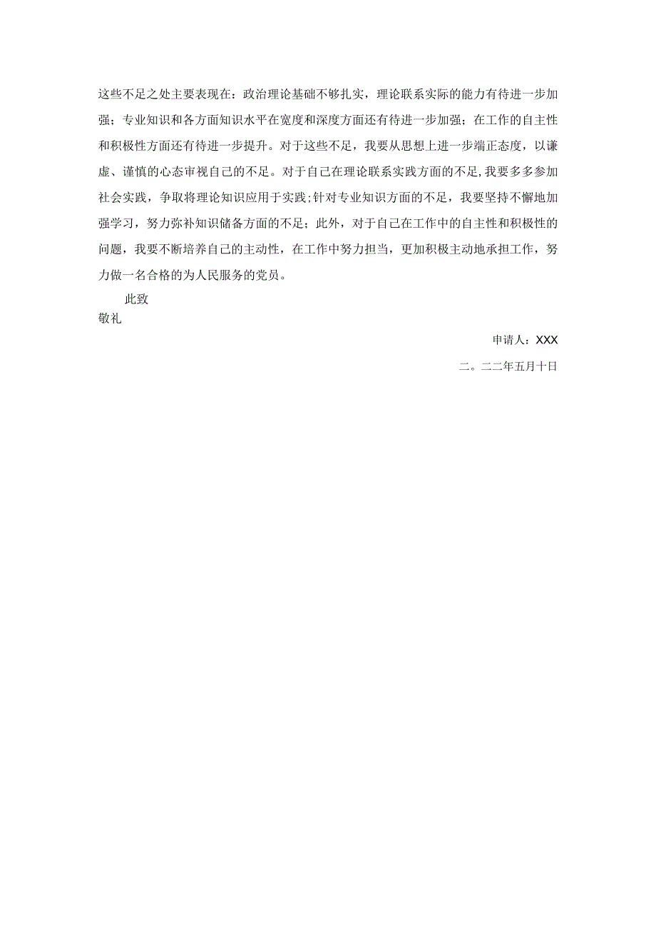 转正申请书.docx_第2页