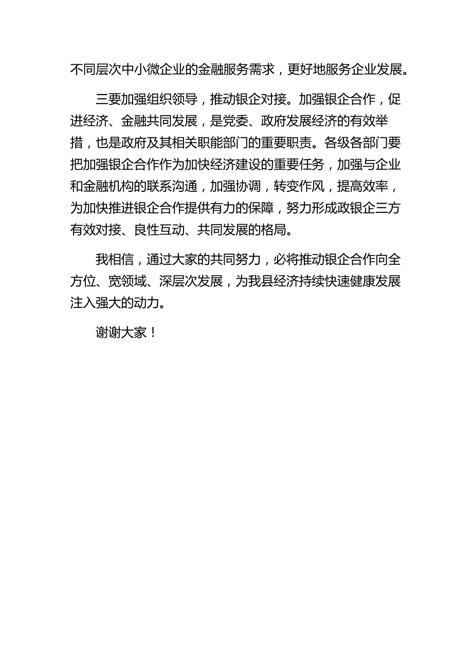 银企对接会发言稿.docx_第2页