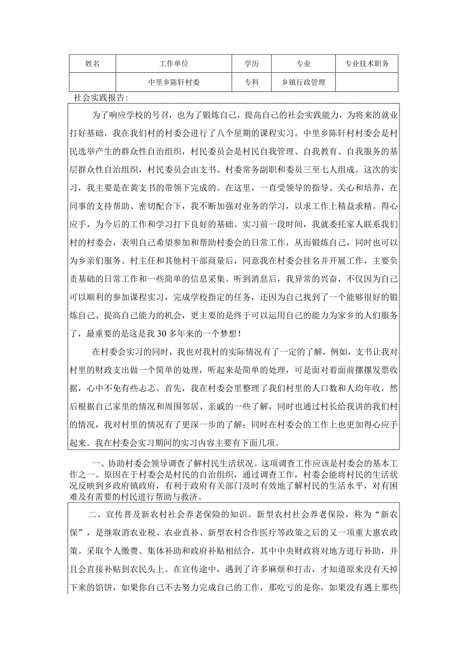 贵港市电大工作站《生产实习(农)》广西开放大学开放教育“一村一名大学生计划”生产实践作业.docx_第2页