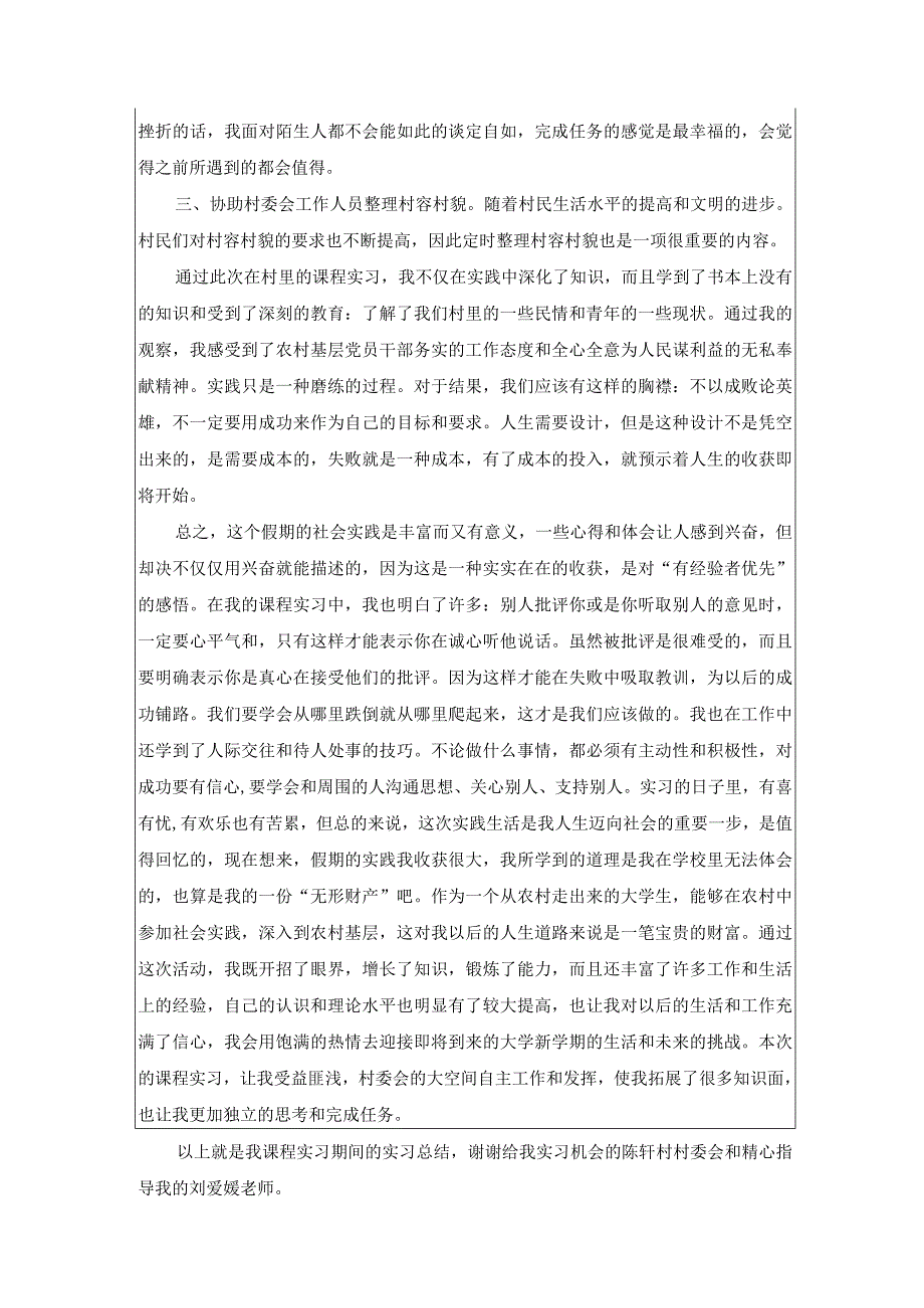 贵港市电大工作站《生产实习(农)》广西开放大学开放教育“一村一名大学生计划”生产实践作业.docx_第3页