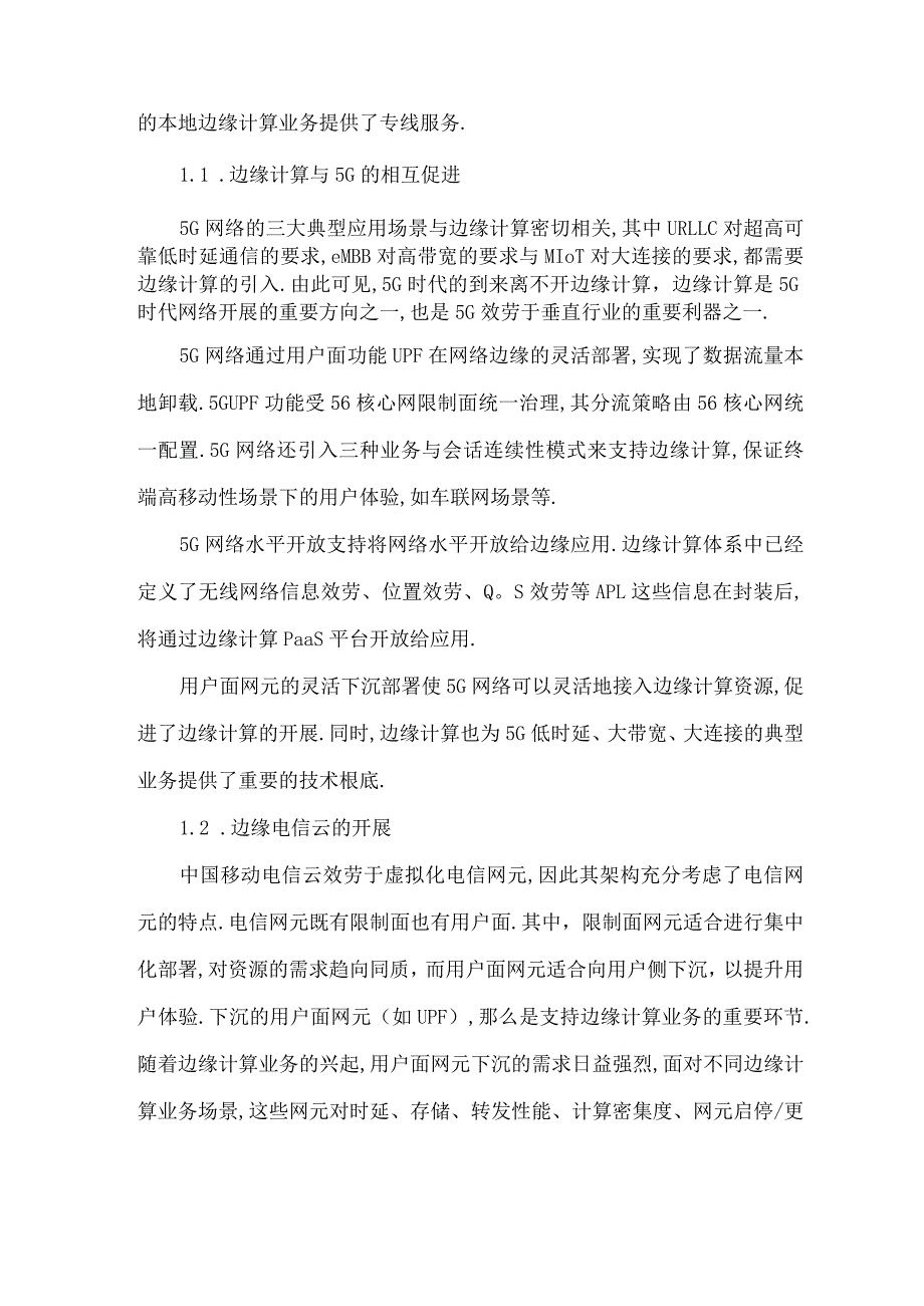 边缘计算技术.docx_第3页