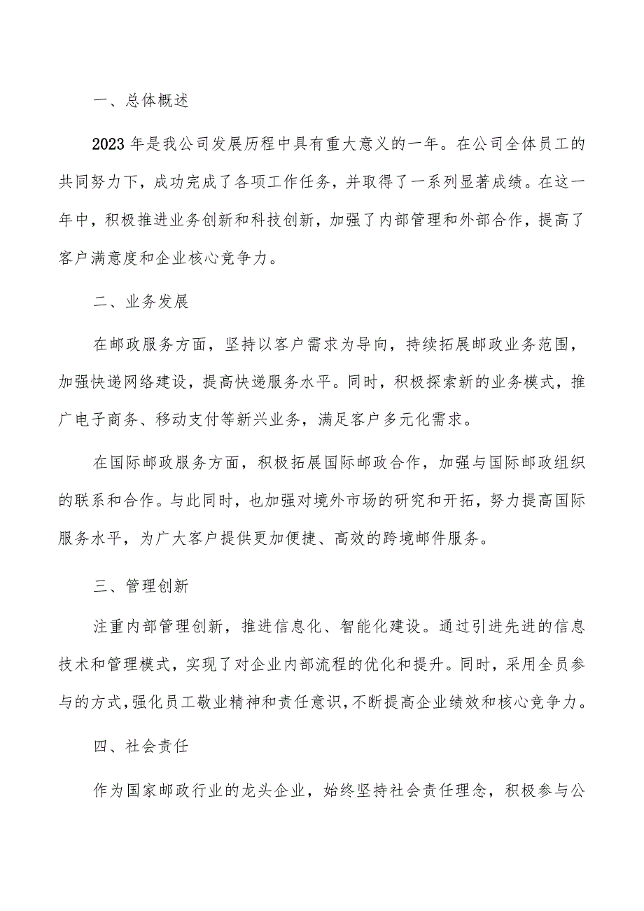 邮政公司年度总结报告参考.docx_第3页