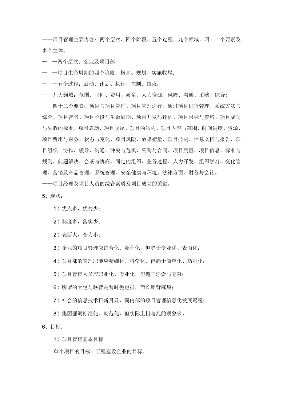 项目管理手册学习笔记、心得.docx_第2页