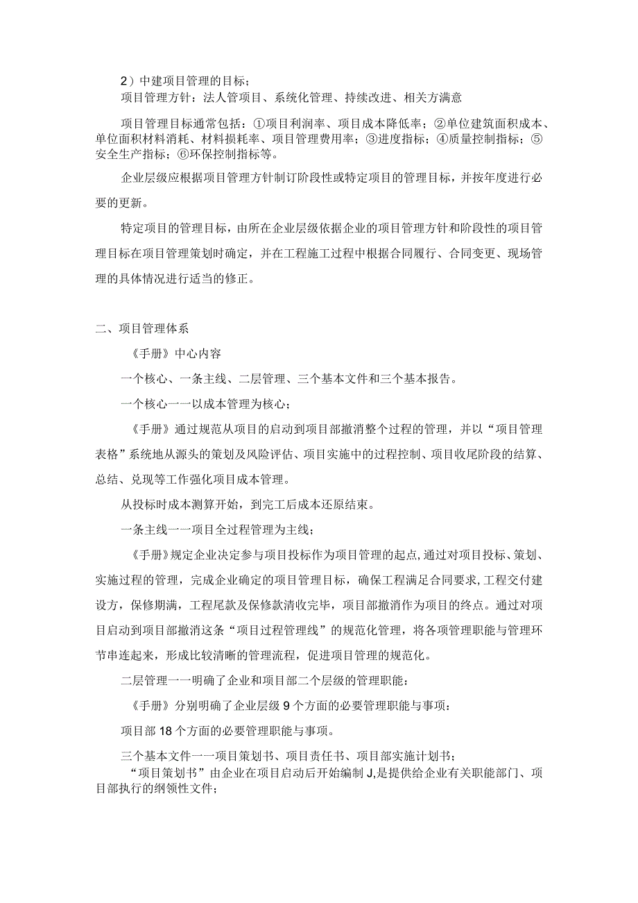 项目管理手册学习笔记、心得.docx_第3页