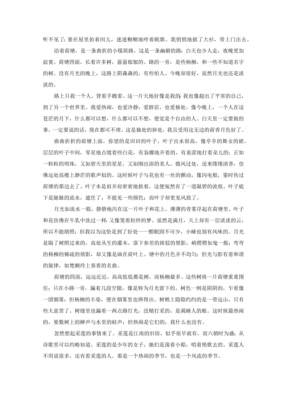 适合朗读的经典文章.docx_第2页