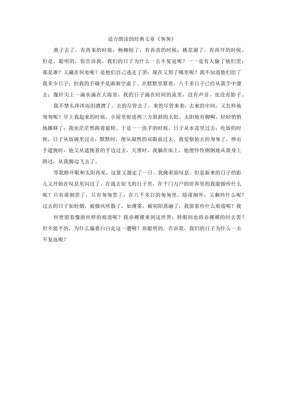 适合朗读的经典文章.docx_第3页