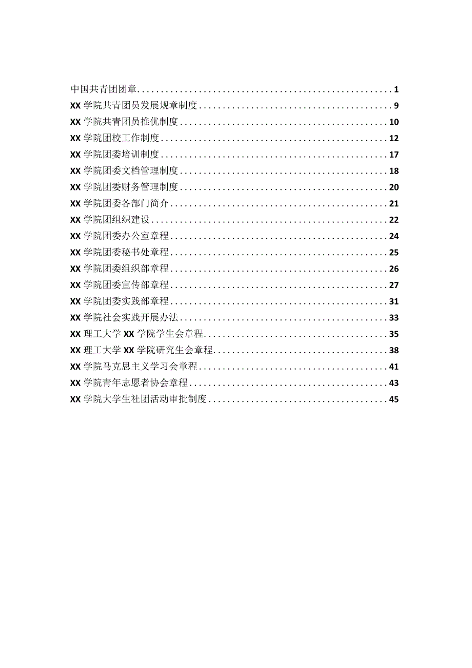 高校大学学院团委制度汇编.docx_第2页