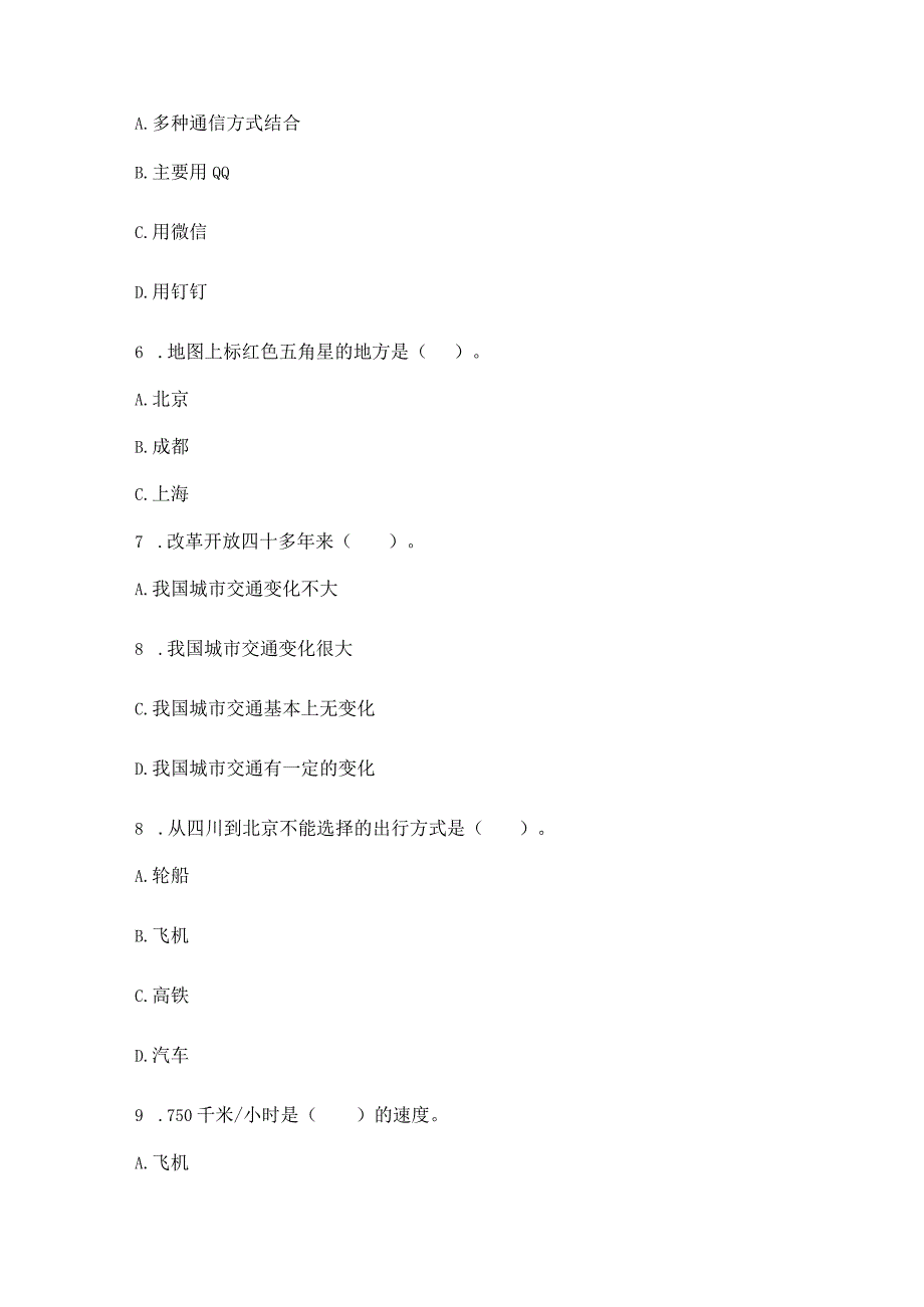 部编版三年级下册道德与法治第四单元《多样的交通和通信》测试卷附答案【培优a卷】.docx_第2页