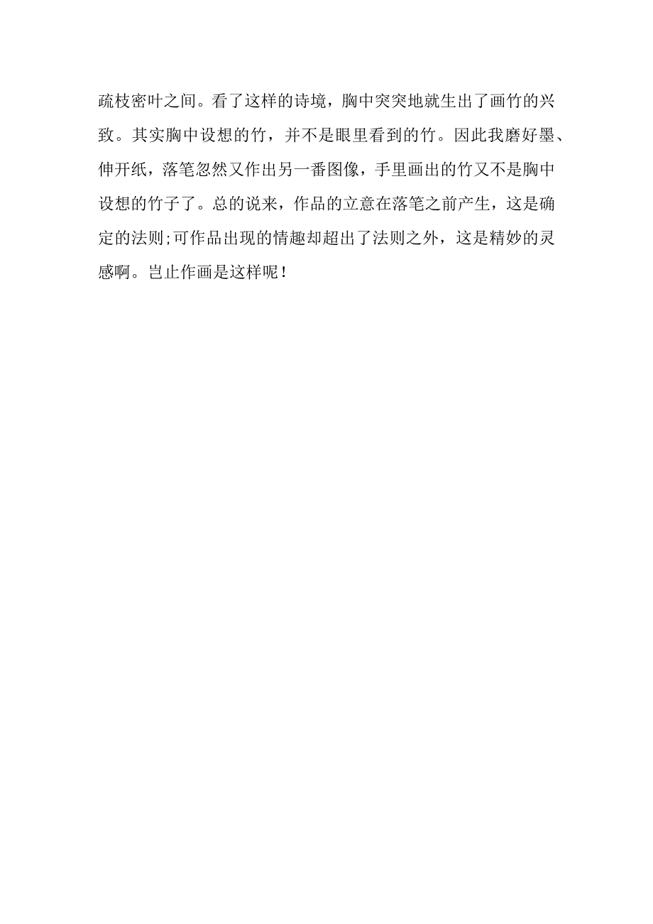 题画郑燮文言文翻译.docx_第2页