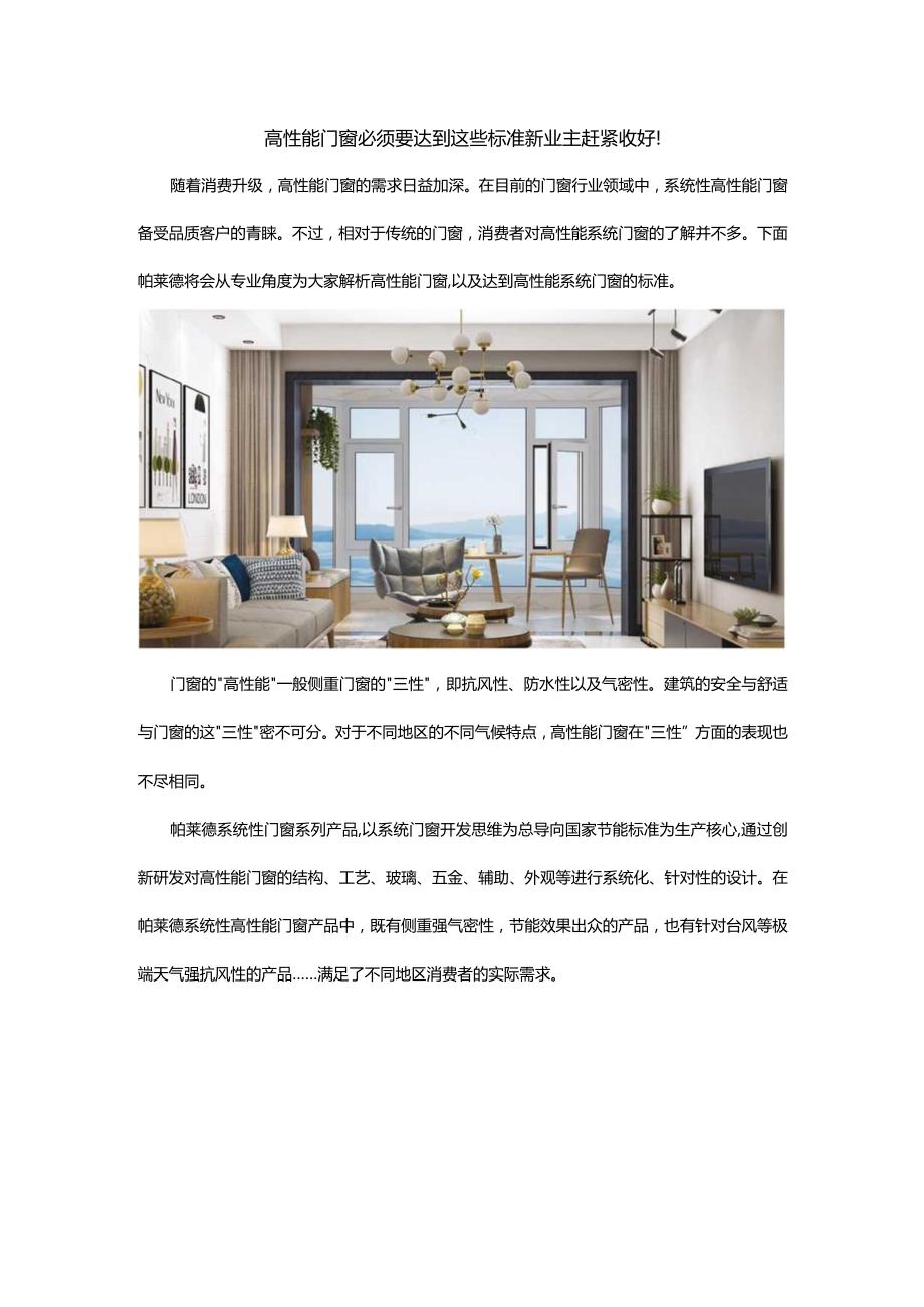 高性能门窗必须要达到这些标准新业主赶紧收好！.docx_第1页