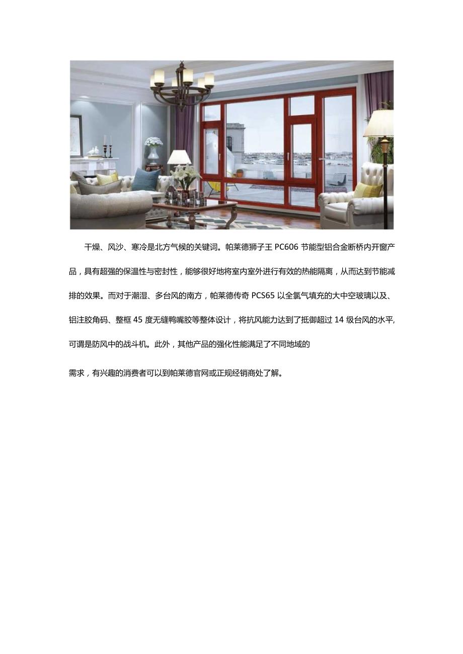 高性能门窗必须要达到这些标准新业主赶紧收好！.docx_第2页