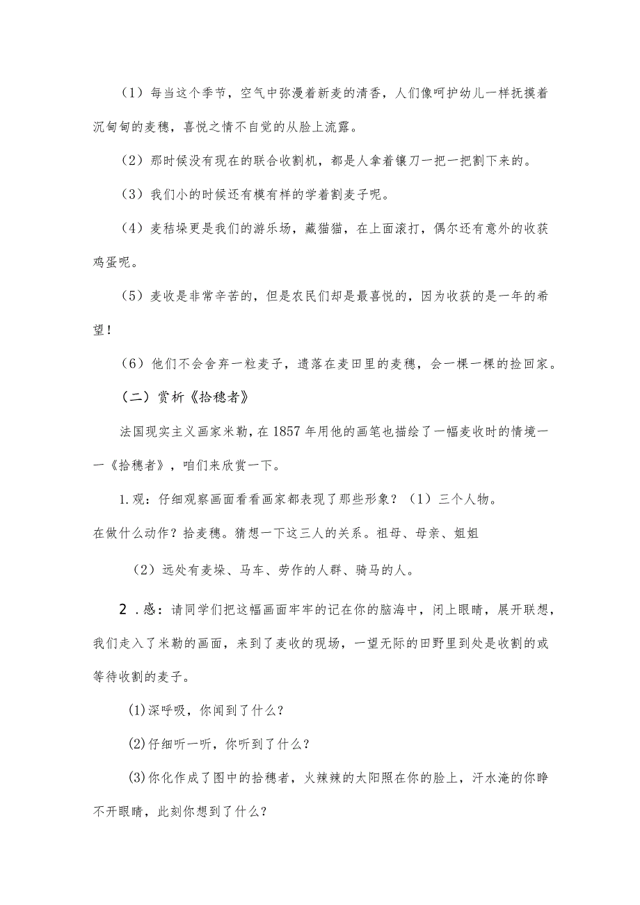 赣美版初中七年级美术下册《真实动人的艺术形象》优课比赛教案.docx_第2页