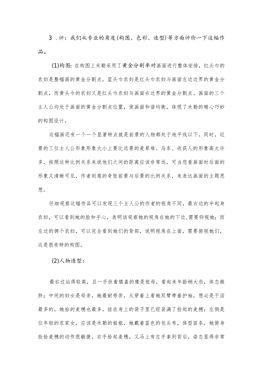 赣美版初中七年级美术下册《真实动人的艺术形象》优课比赛教案.docx_第3页