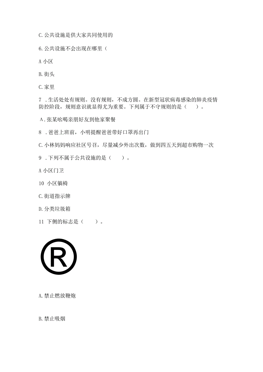 部编版三年级下册道德与法治第三单元《我们的公共生活》测试卷加答案解析.docx_第2页