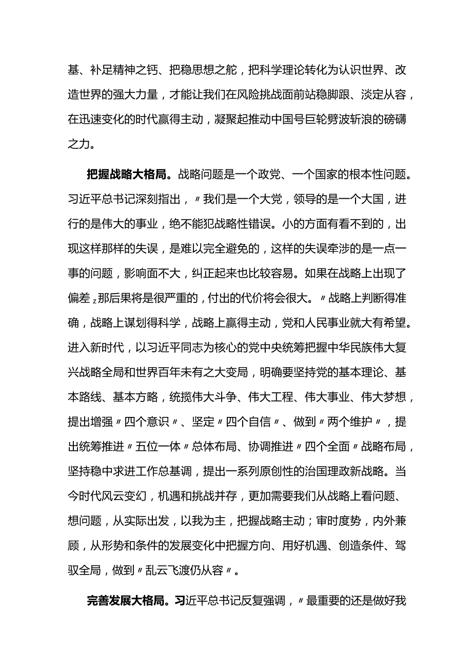 青年干部在2023年”两会”精神学习座谈会上的交流发言.docx_第2页