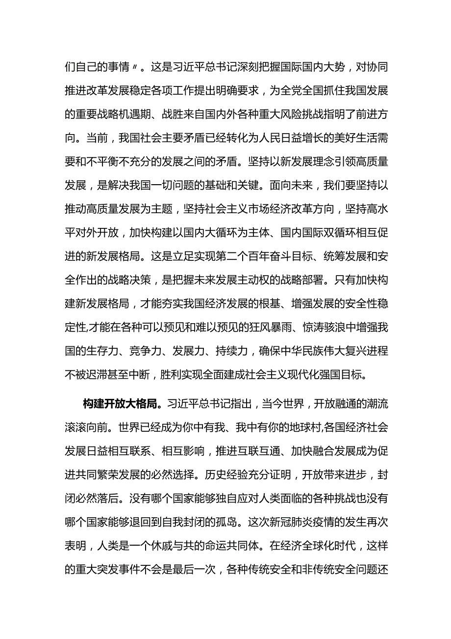 青年干部在2023年”两会”精神学习座谈会上的交流发言.docx_第3页