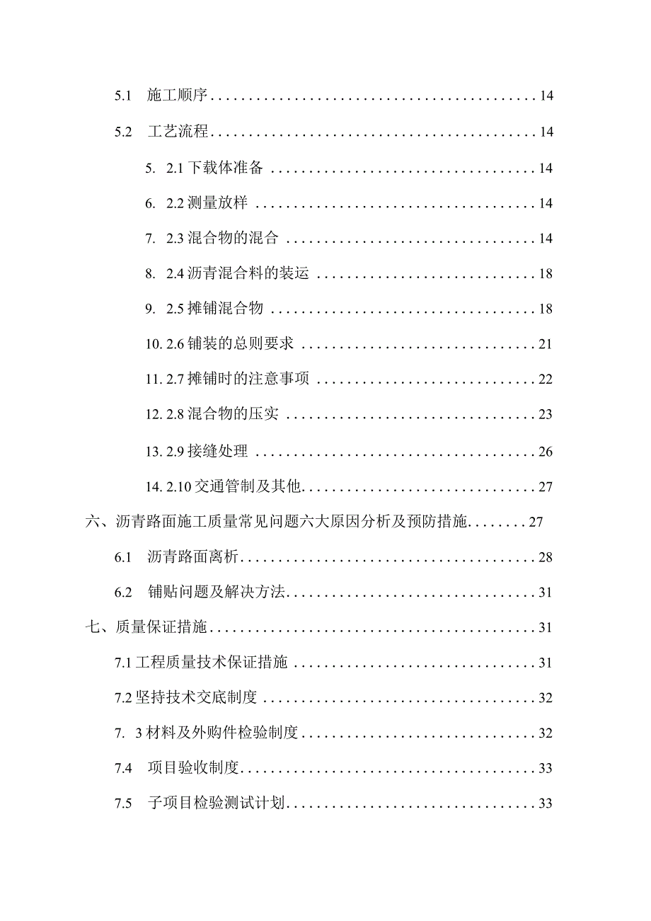 高速公路改扩建工程沥青混凝土施工方案.docx_第3页