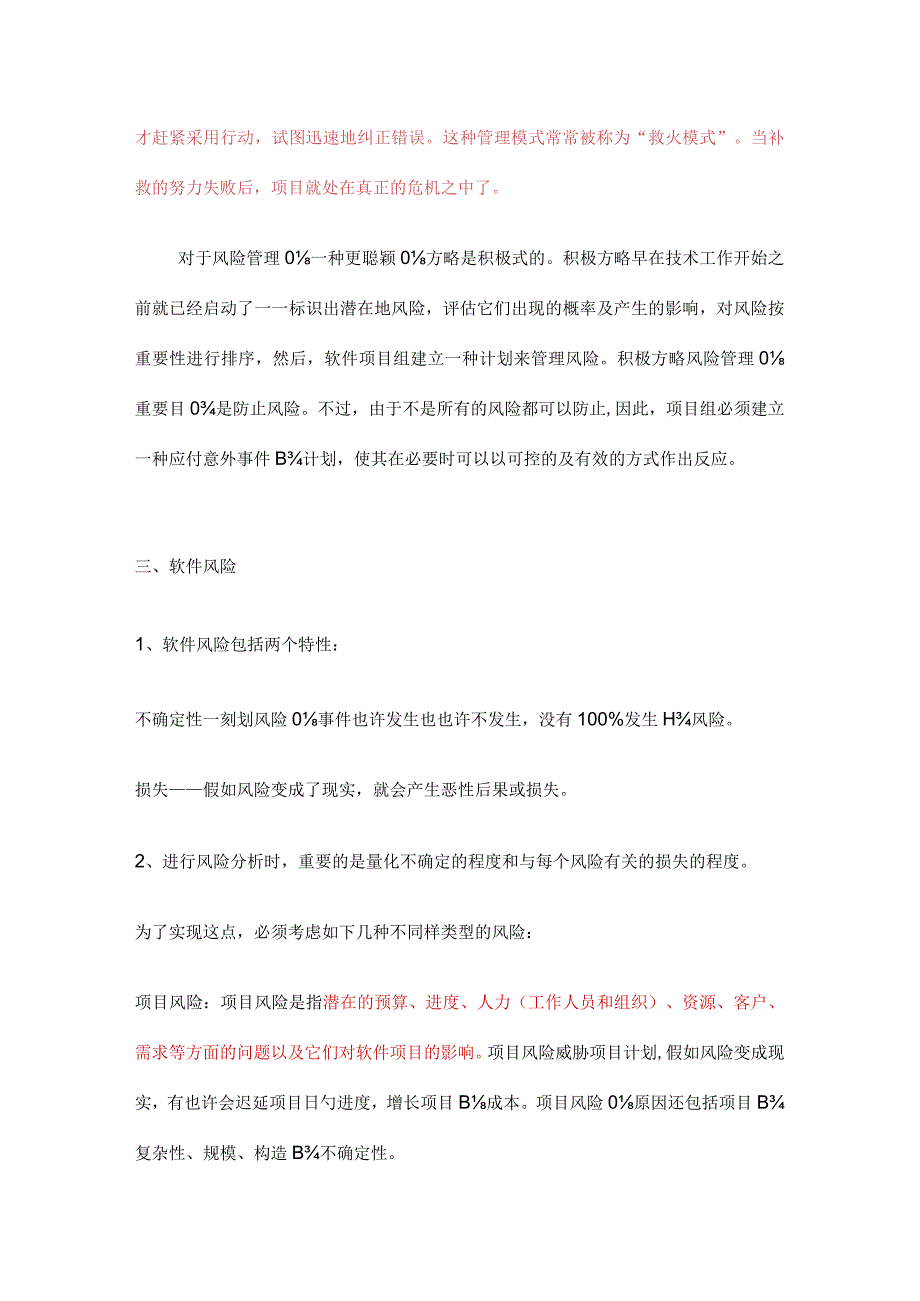 软件项目风险管理全面视角.docx_第2页