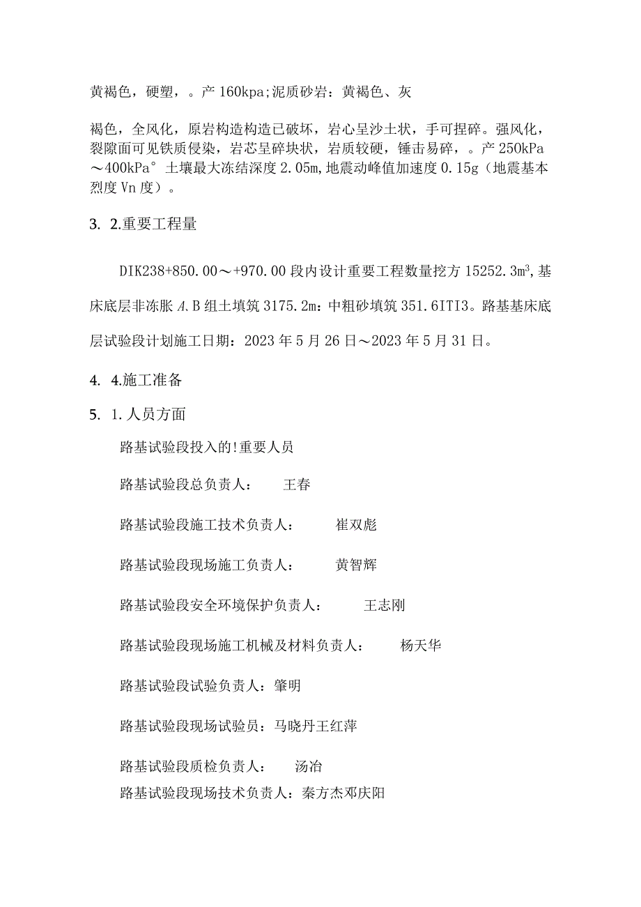 路基基础试验段施工计划.docx_第3页