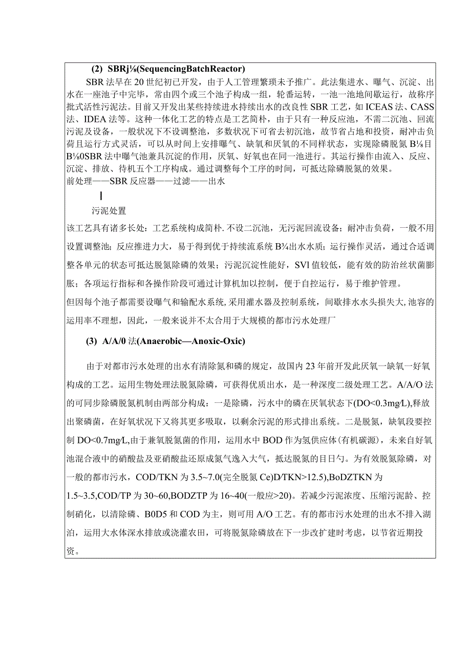 辽宁工业大学某污水处理厂工艺研究报告.docx_第3页