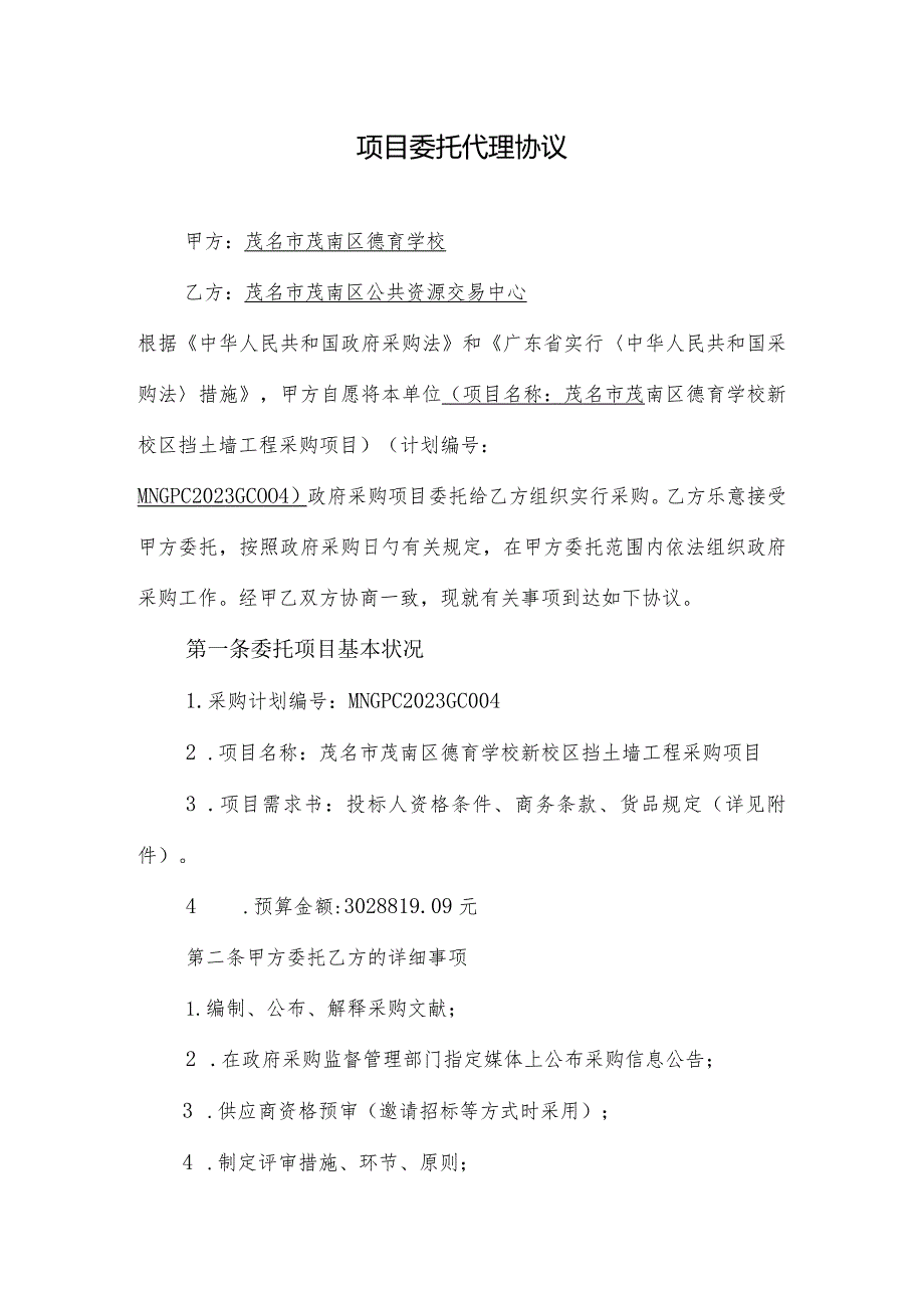 项目代理协议.docx_第1页