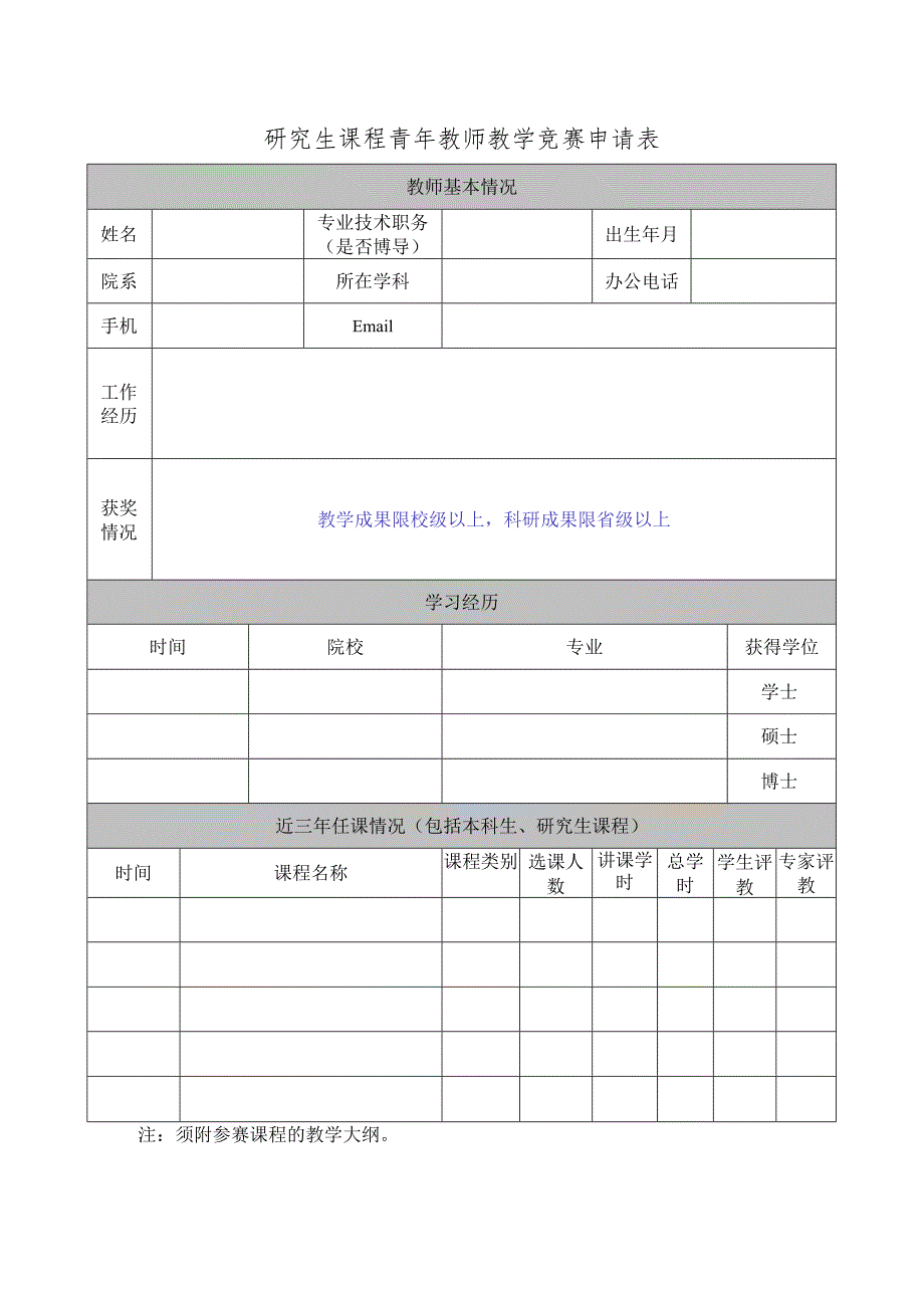 院（系）试讲教师及课程基本情况表.docx_第1页