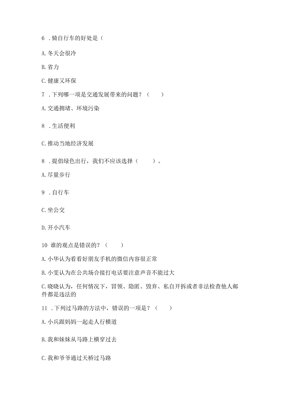 部编版三年级下册道德与法治第四单元《多样的交通和通信》测试卷附参考答案【完整版】.docx_第2页