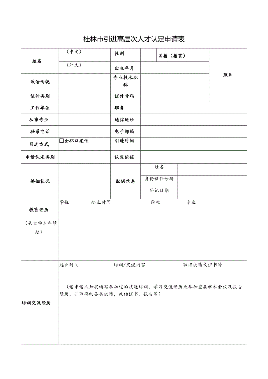 附件4：填表前请认真阅读《填写说明》.docx_第3页