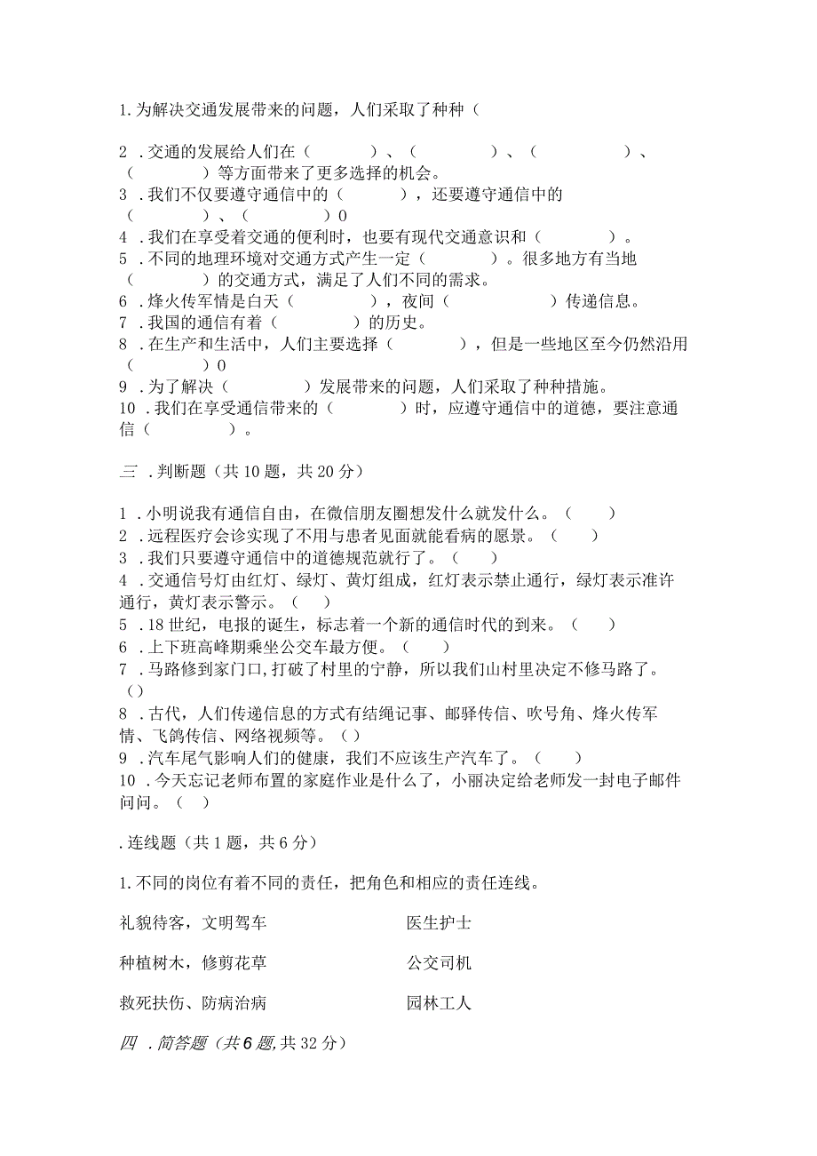 部编版三年级下册道德与法治第四单元《多样的交通和通信》测试卷附参考答案（精练）.docx_第3页