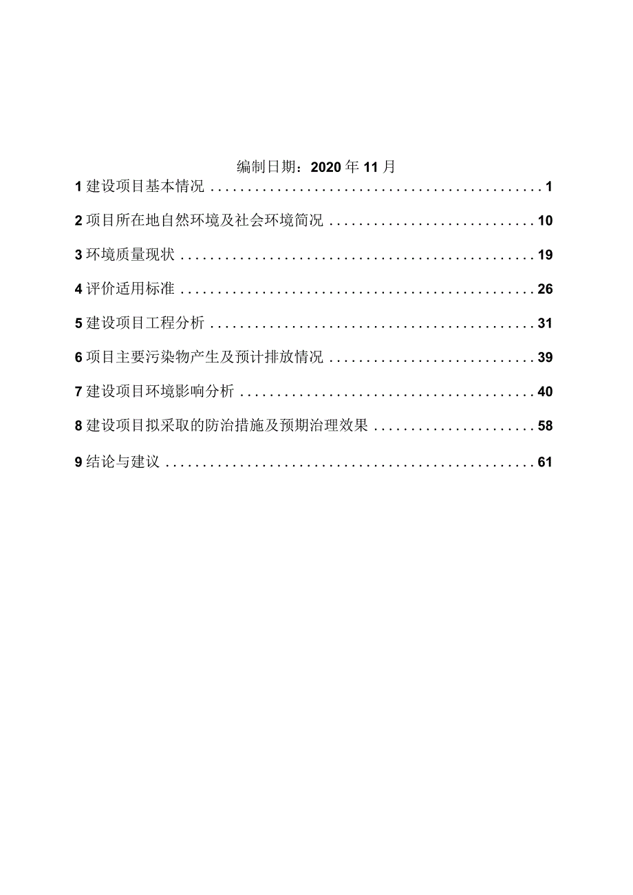 金华市隆裕工具有限公司年产1600万套安全防护用品、210万只水平尺生产线技改项目环评报告.docx_第2页