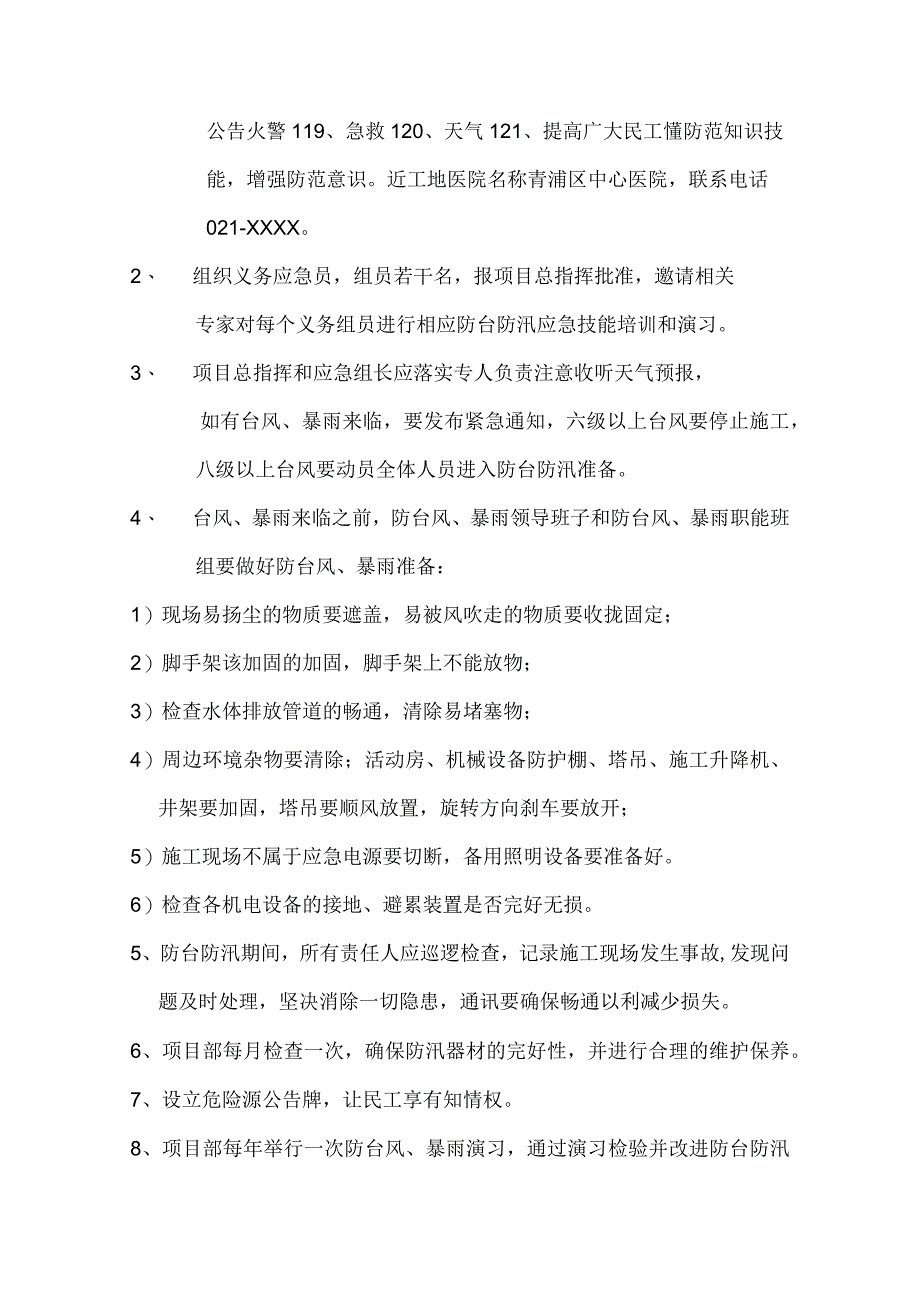 防汛、防台应急预案1.docx_第2页