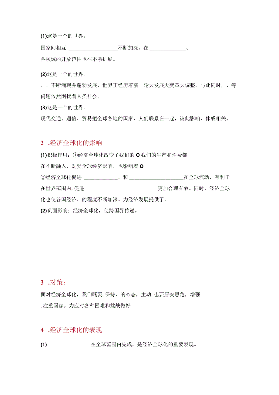 部编版九年级下册道德与法治期末复习知识点提纲填空练习版（Word版含答案）.docx_第2页