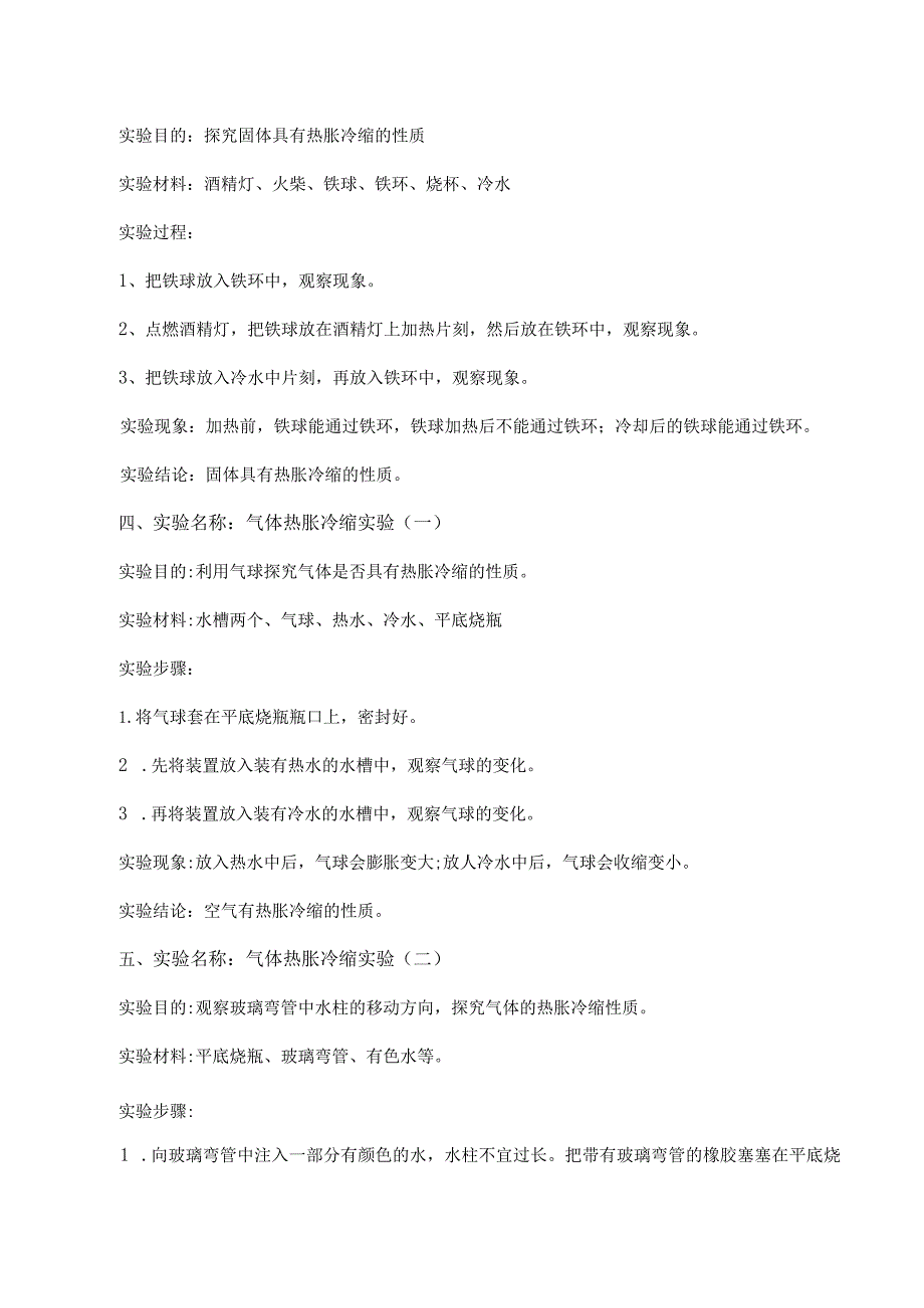 青岛版科学（2017）六三制四年级上册实验报告.docx_第2页