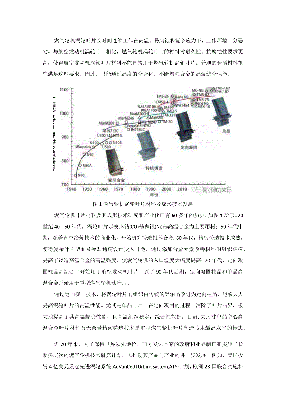 重型燃气轮机三大核心热端部件材料的现状及发展.docx_第2页