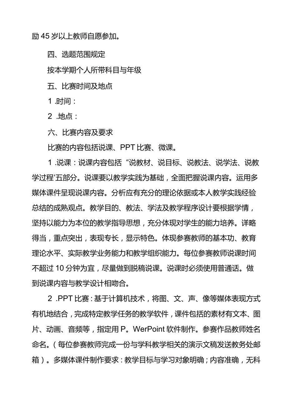 青年教师教学技能大赛方案.docx_第2页