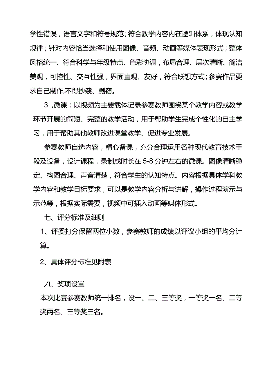 青年教师教学技能大赛方案.docx_第3页