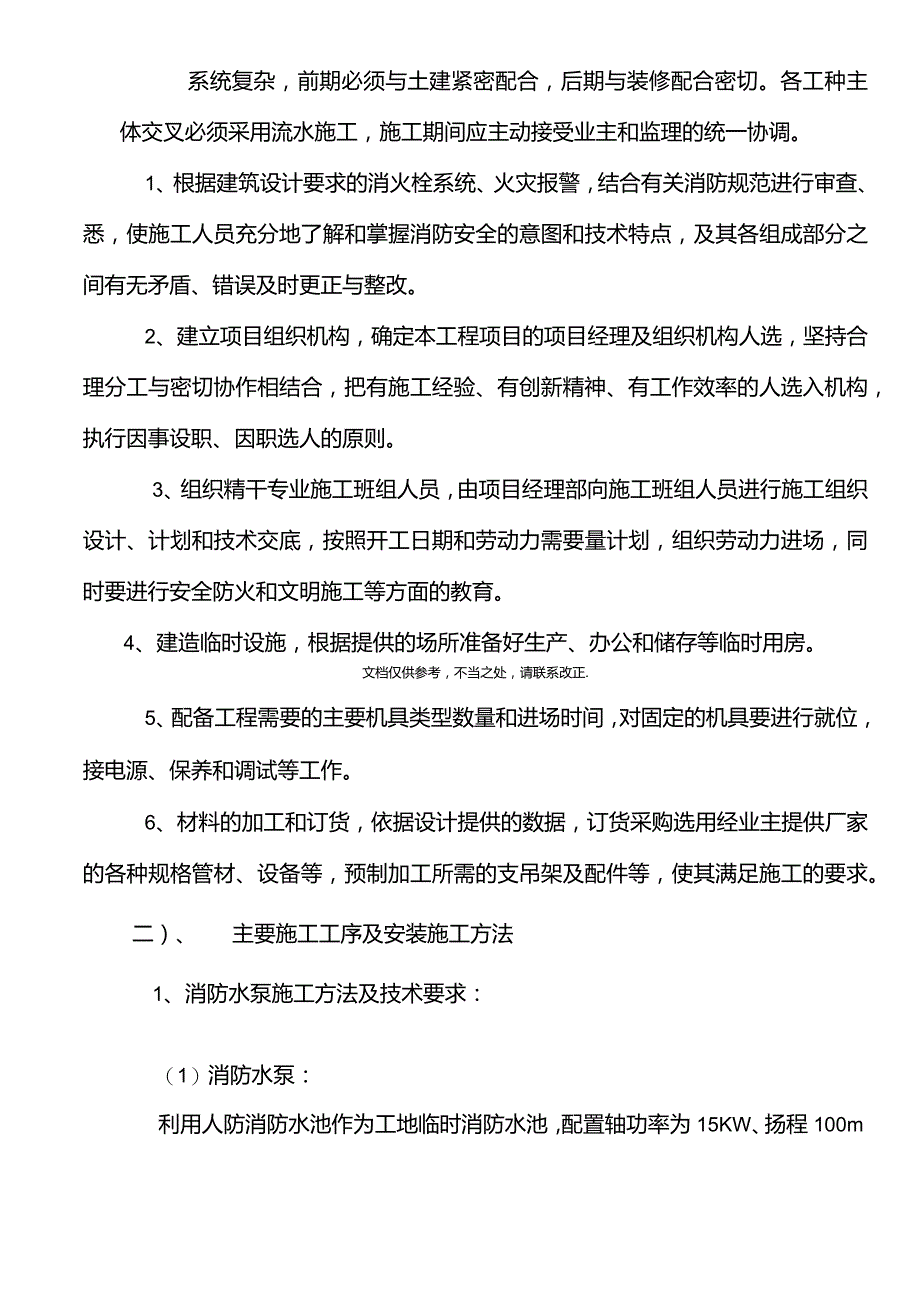 高层建筑临时消防安全专项方案.docx_第3页