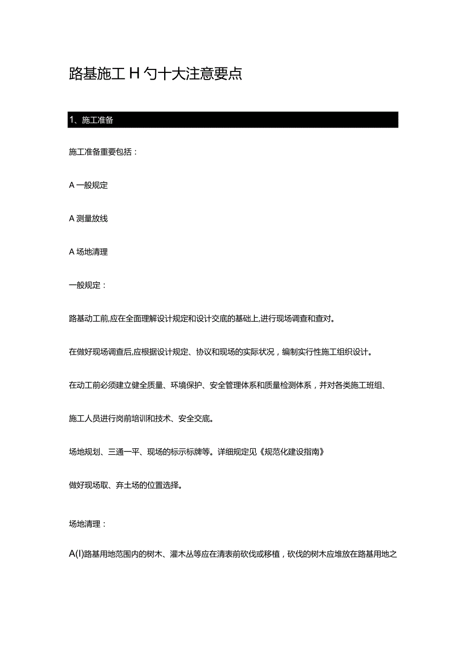 路基施工的关键要点.docx_第1页