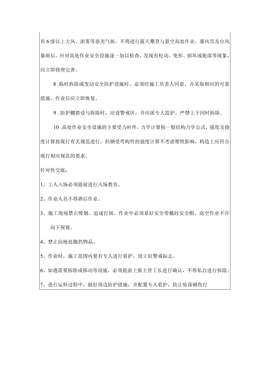 高处作业安全交底.docx_第2页