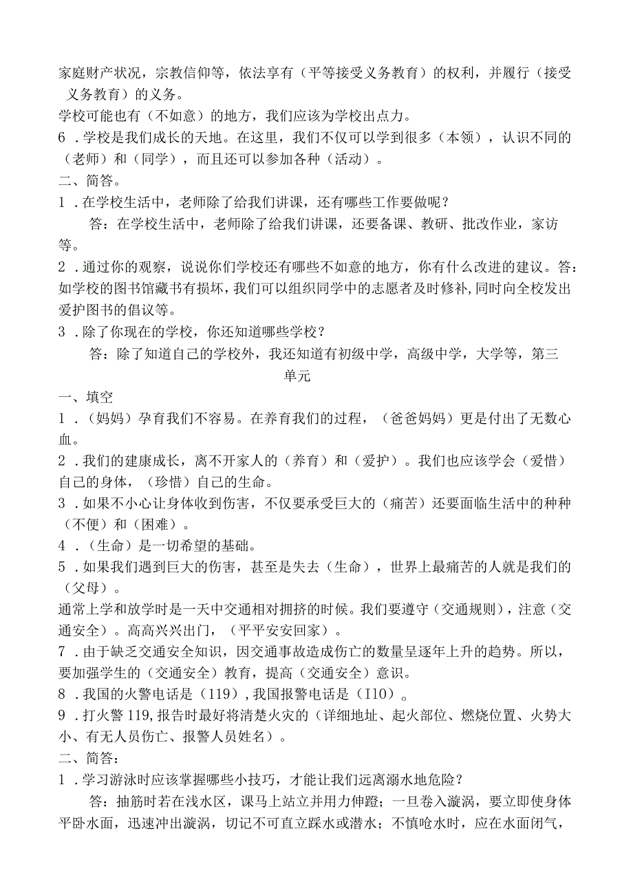 部编人教版三年级上册道德与法治重点知识点梳理.docx_第2页