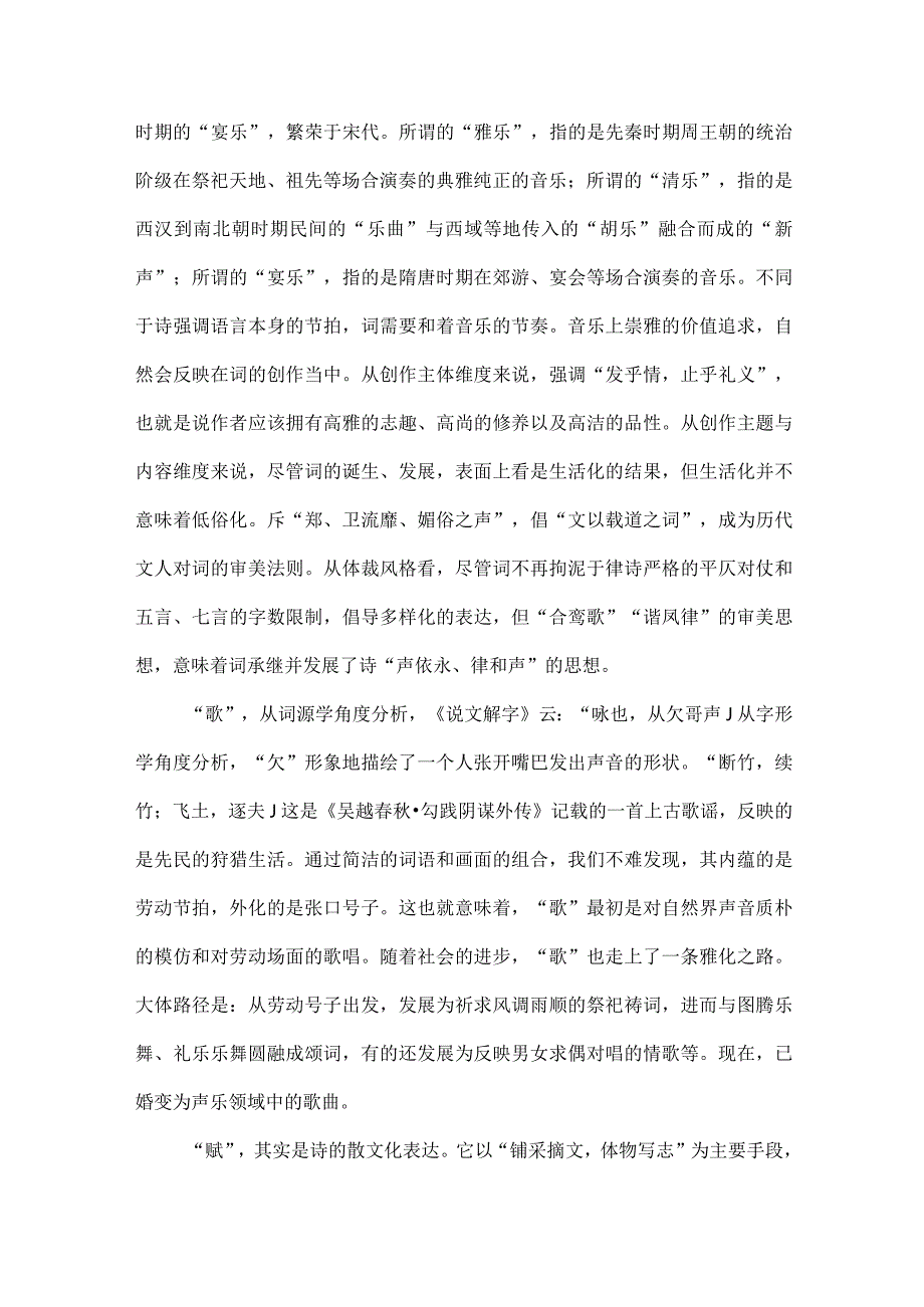 道德教育论文：本体论视域下“雅言教育”的内涵、价值及策略.docx_第3页