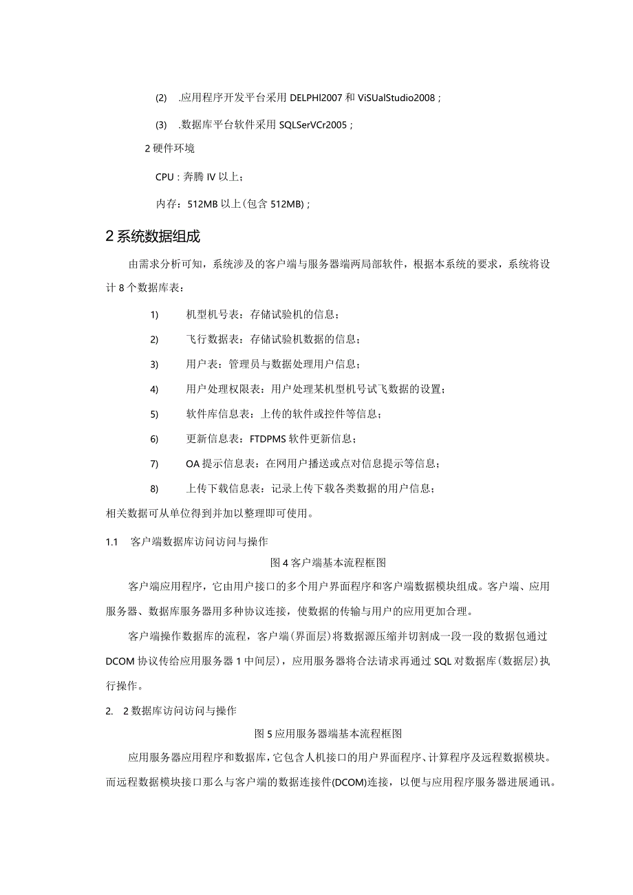 飞机试飞数据处理管理系统设计.docx_第3页