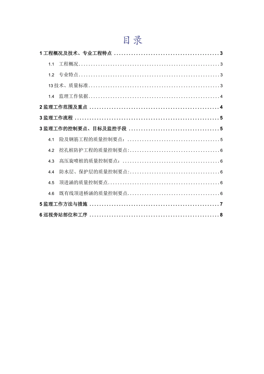 顶进桥监理实施细则综述-经典通用-经典通用.docx_第2页