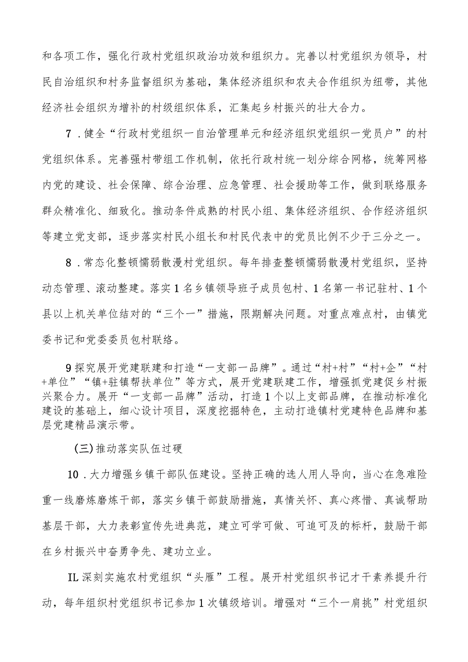 镇2023年抓党建促全面乡村振兴示范镇创建实施方案.docx_第3页