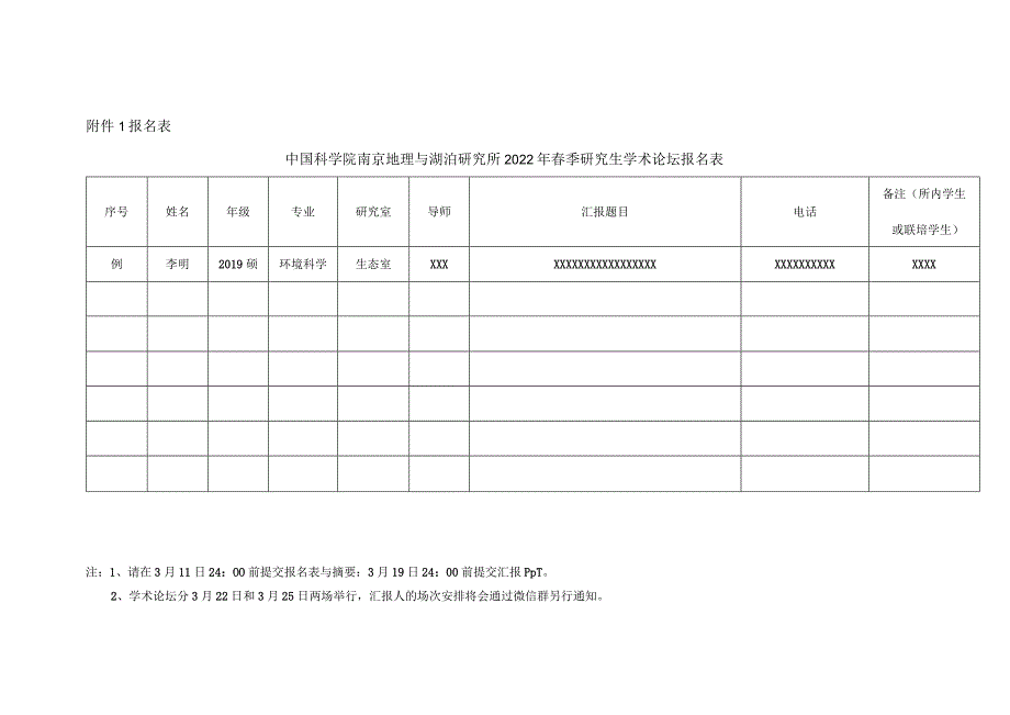 附件1报名表.docx_第1页