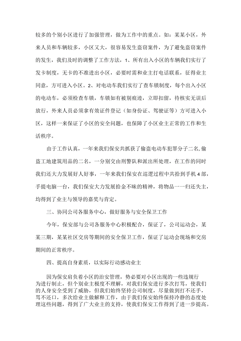 采油工个人工作总结范文.docx_第2页