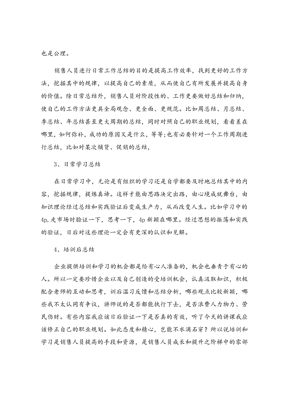 销售工作汇报.docx_第2页