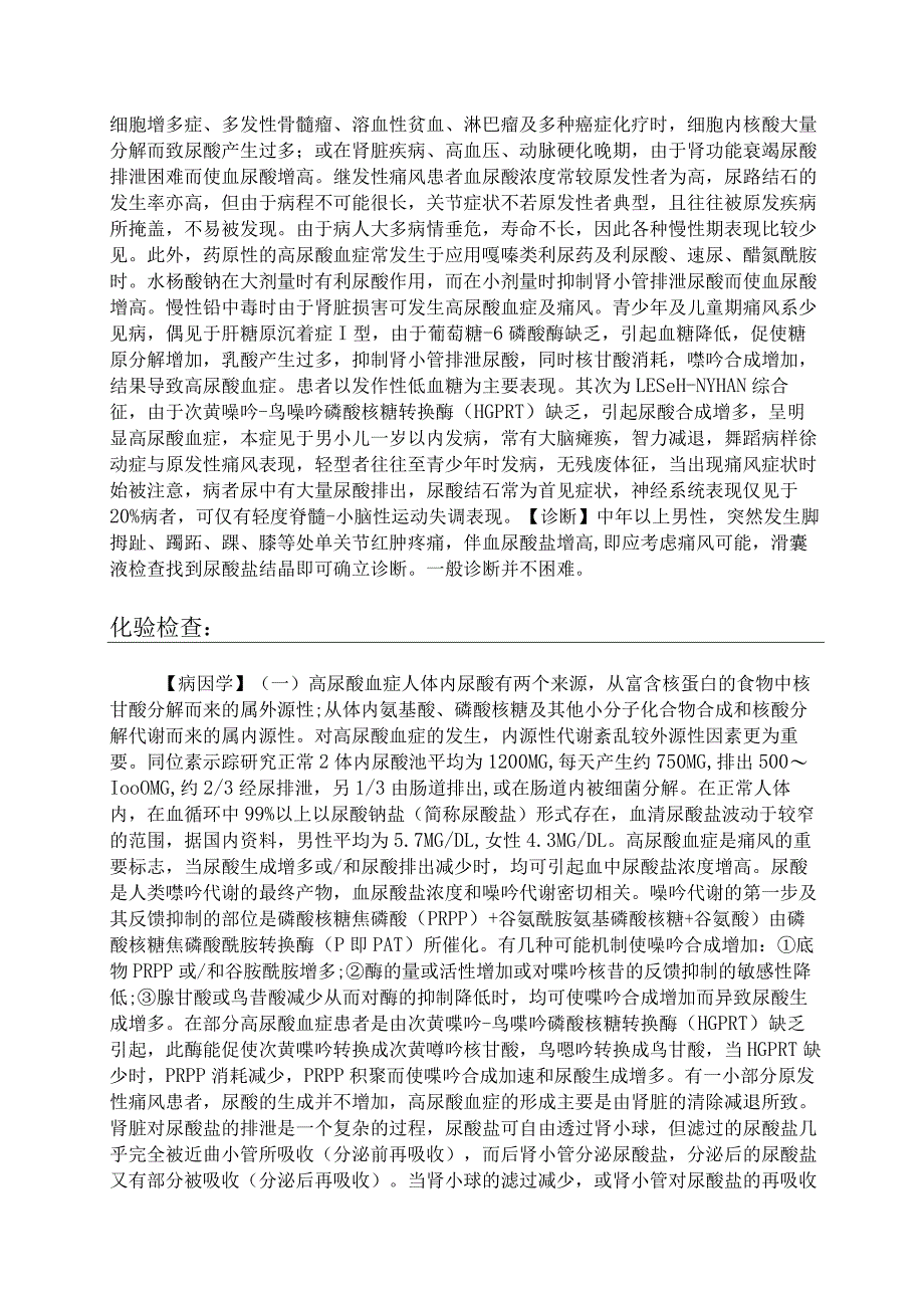 高尿酸血症疾病研究报告.docx_第3页